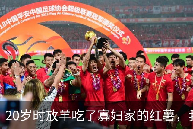 20岁时放羊吃了寡妇家的红薯，我和她在地里干架，后来我娶了她